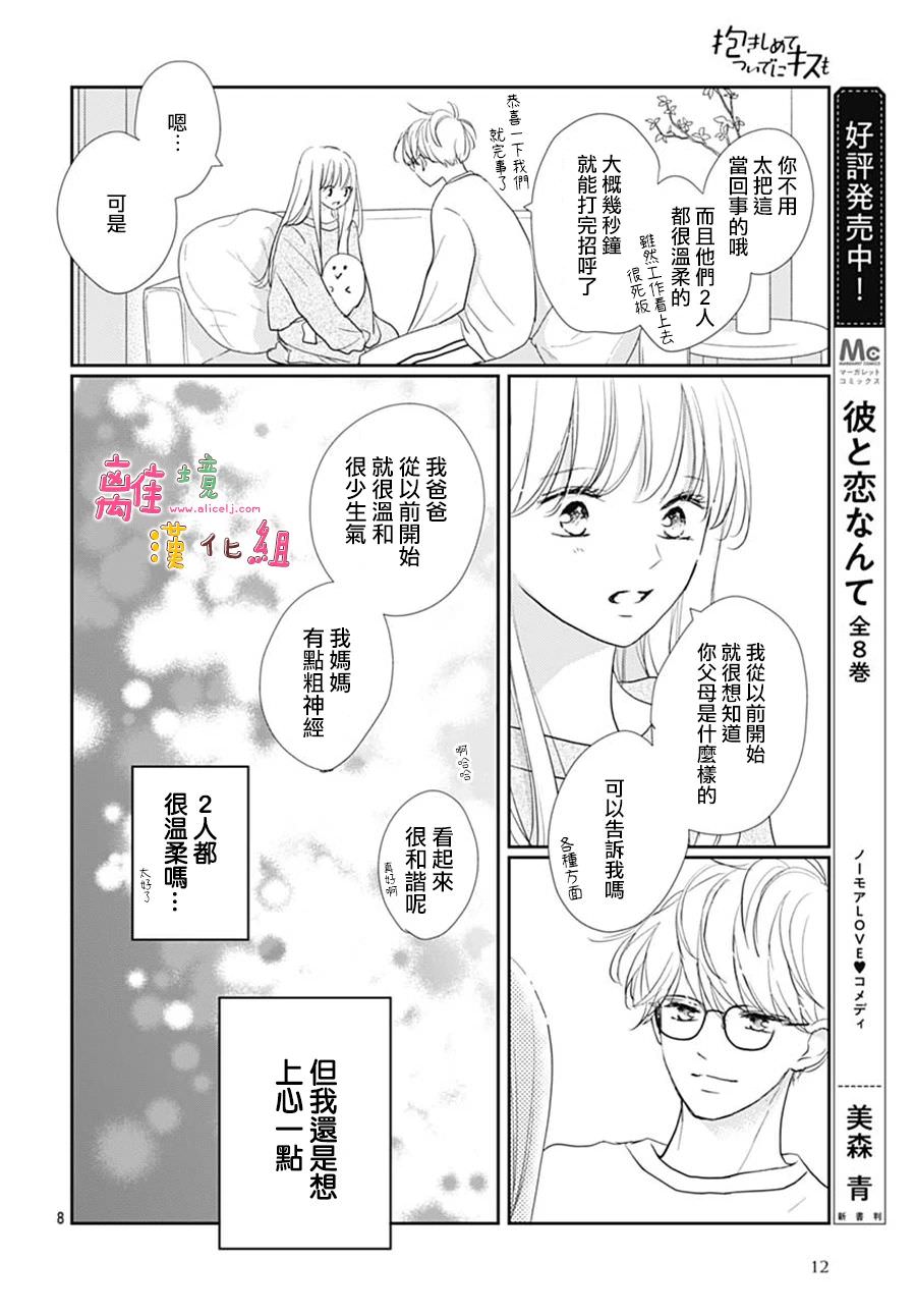 相擁之後獻上親吻: 45話 - 第11页