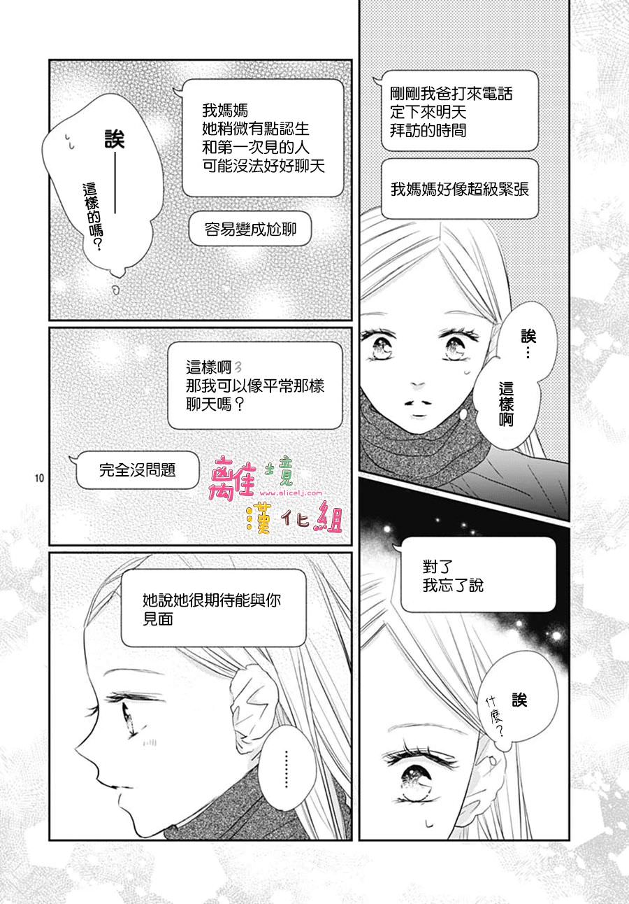 相擁之後獻上親吻: 45話 - 第13页