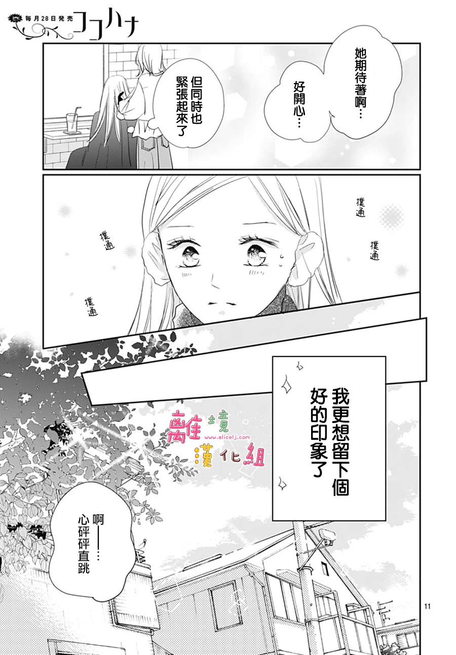 相擁之後獻上親吻: 45話 - 第14页