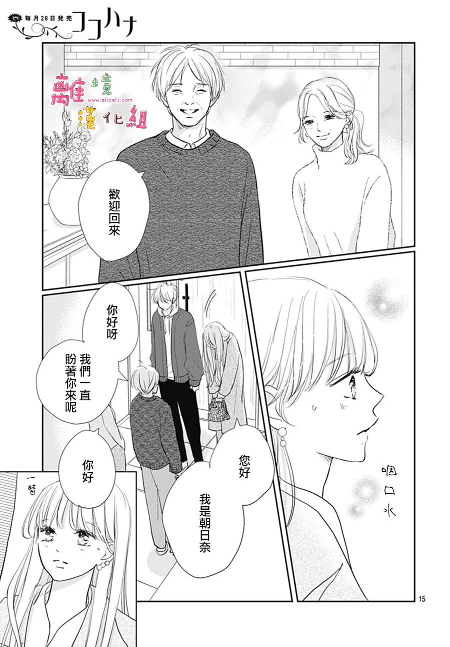 相擁之後獻上親吻: 45話 - 第18页