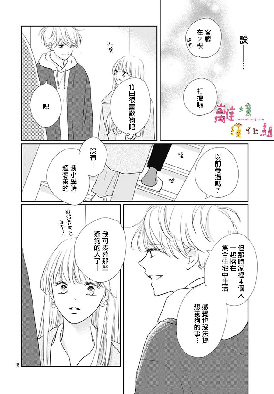 相擁之後獻上親吻: 45話 - 第21页