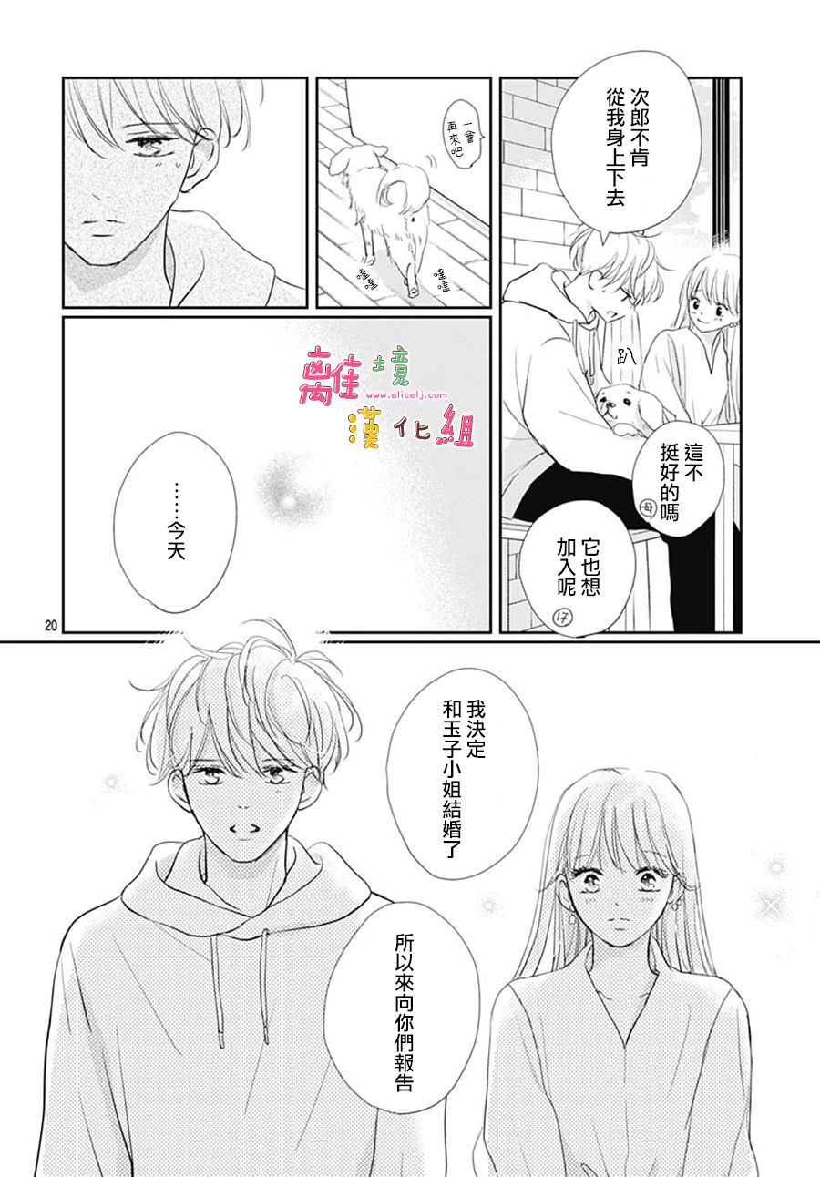 相擁之後獻上親吻: 45話 - 第23页