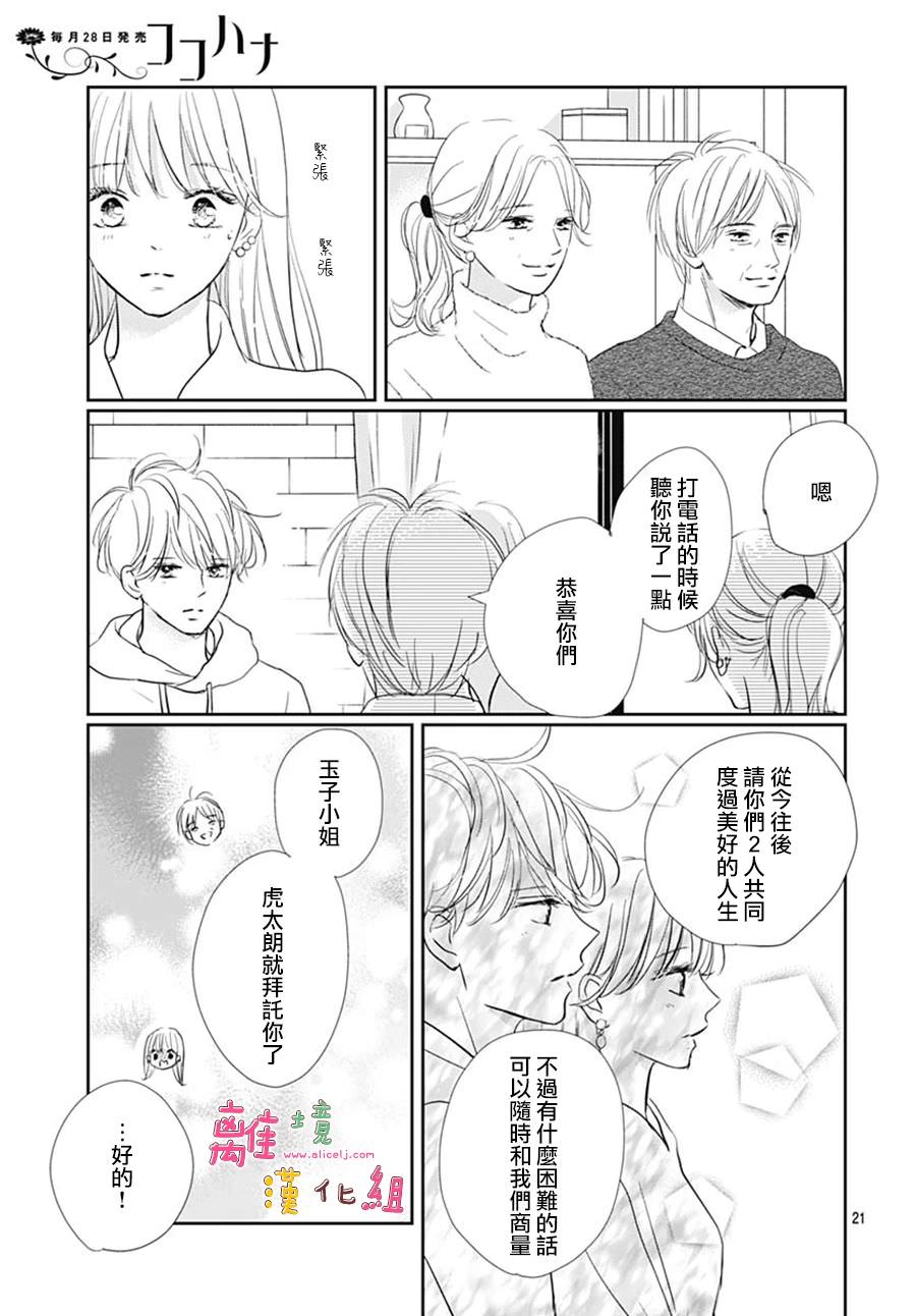 相擁之後獻上親吻: 45話 - 第24页