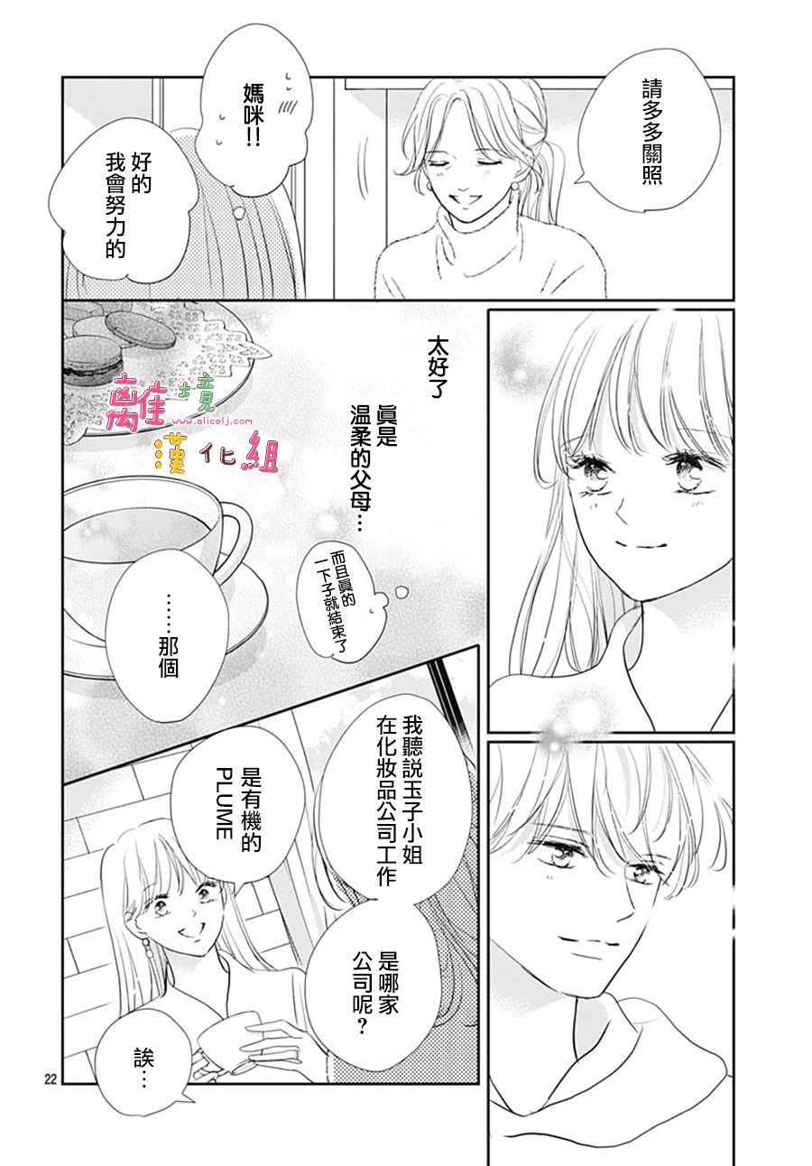 相擁之後獻上親吻: 45話 - 第25页