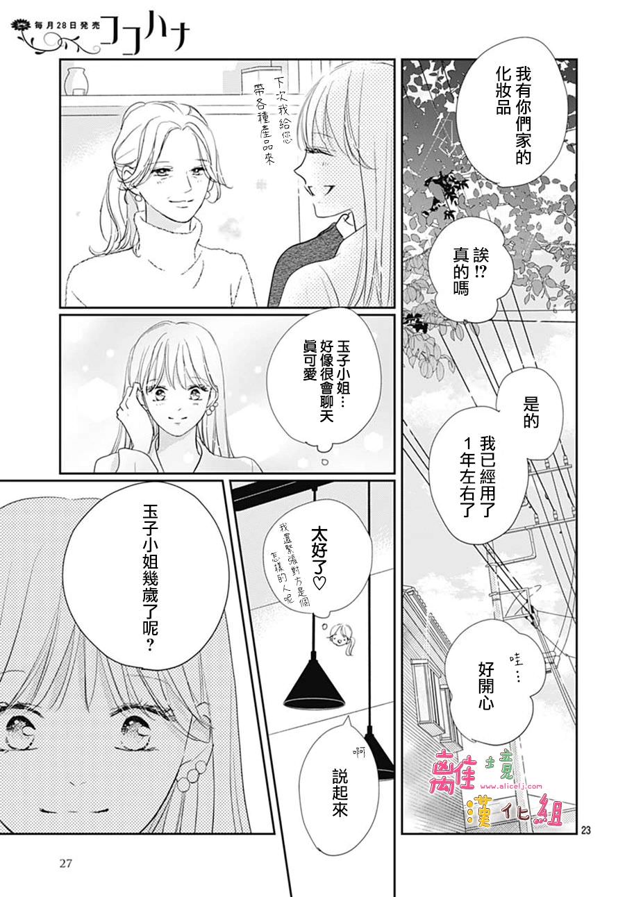 相擁之後獻上親吻: 45話 - 第26页