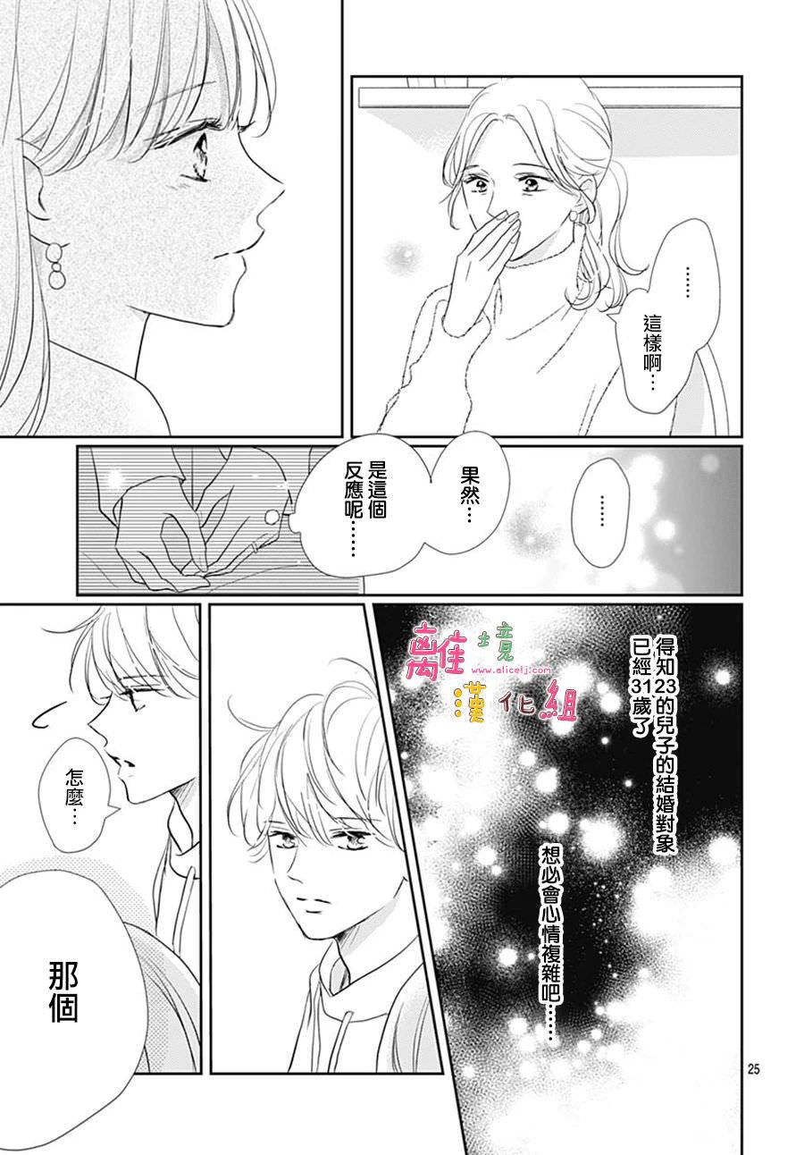 相擁之後獻上親吻: 45話 - 第28页