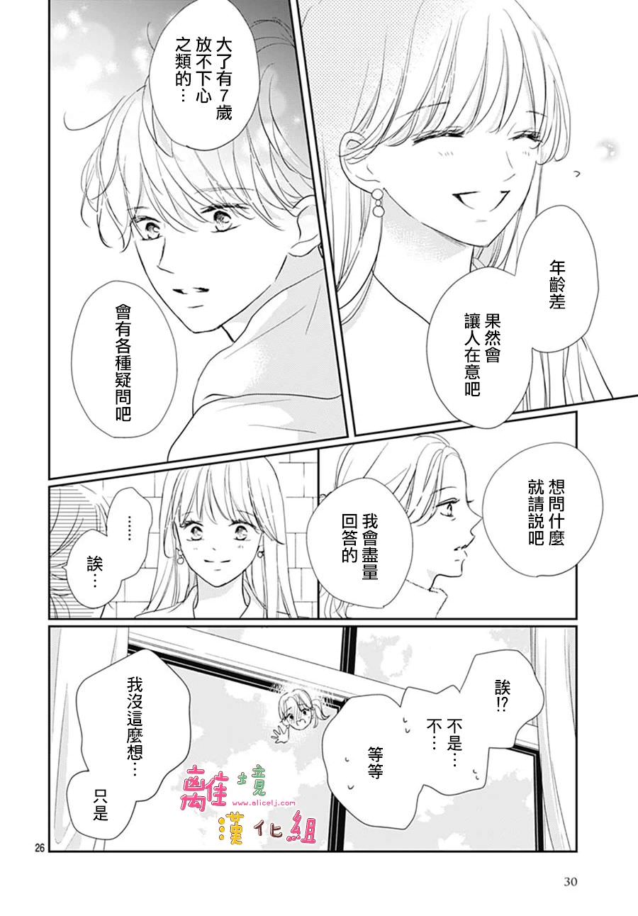 相擁之後獻上親吻: 45話 - 第29页