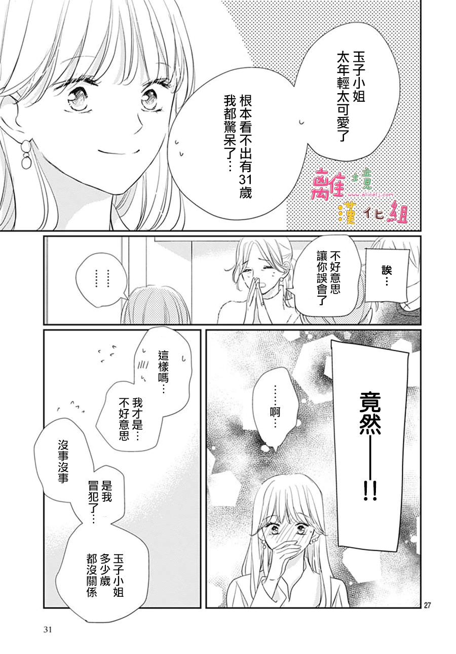 相擁之後獻上親吻: 45話 - 第30页