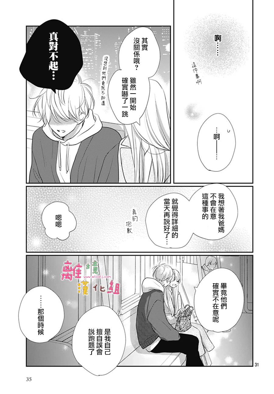 相擁之後獻上親吻: 45話 - 第34页