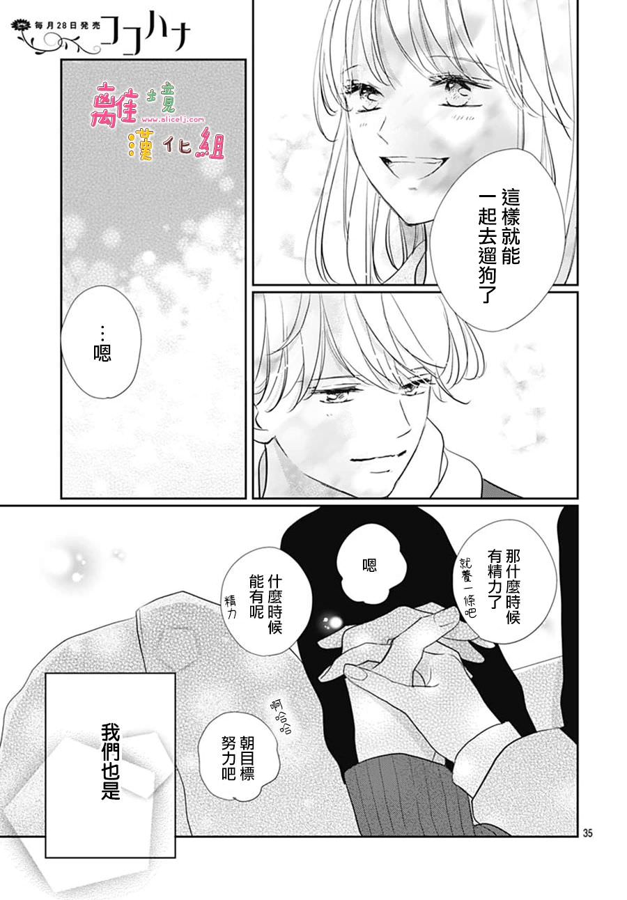 相擁之後獻上親吻: 45話 - 第38页