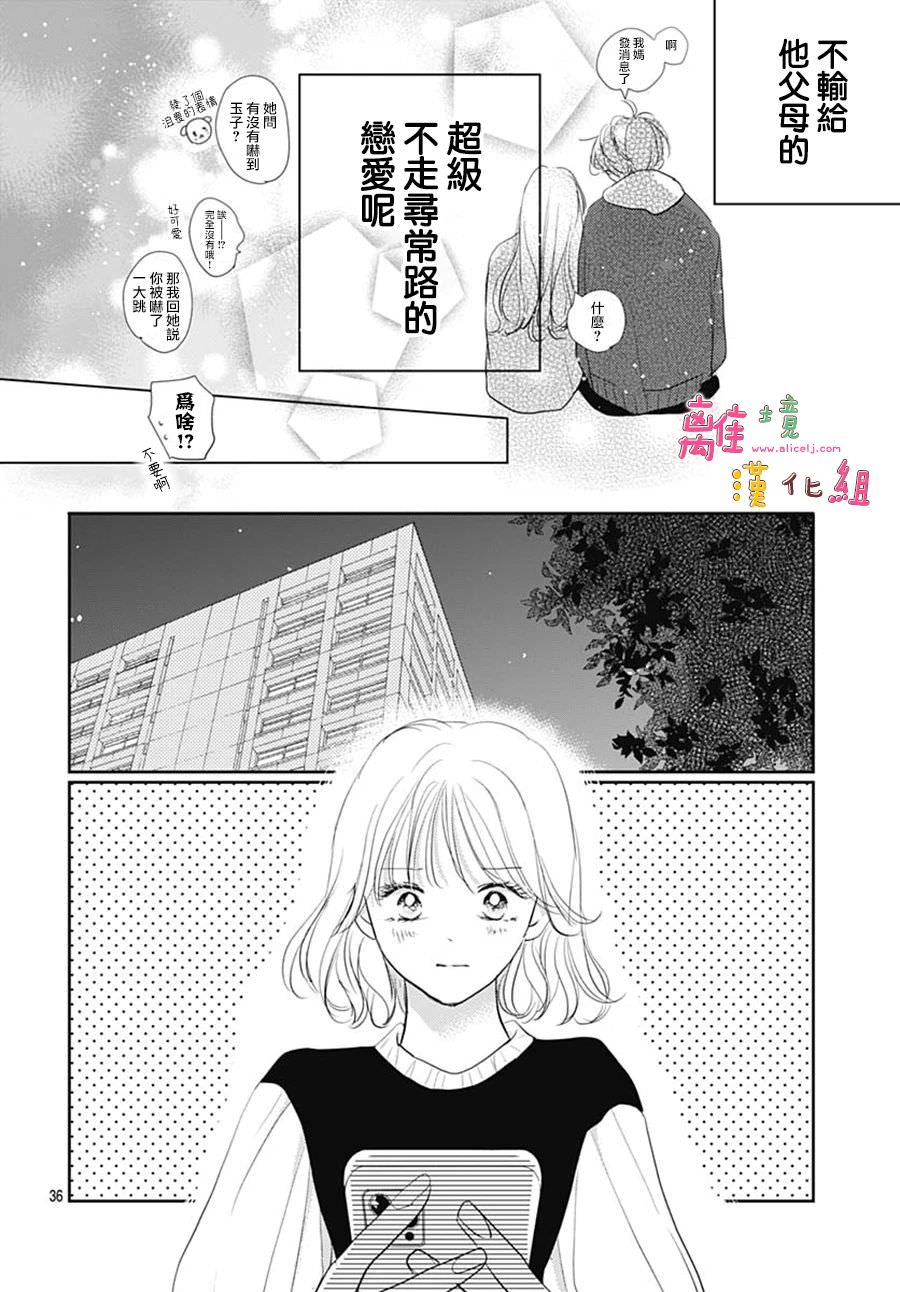 相擁之後獻上親吻: 45話 - 第39页