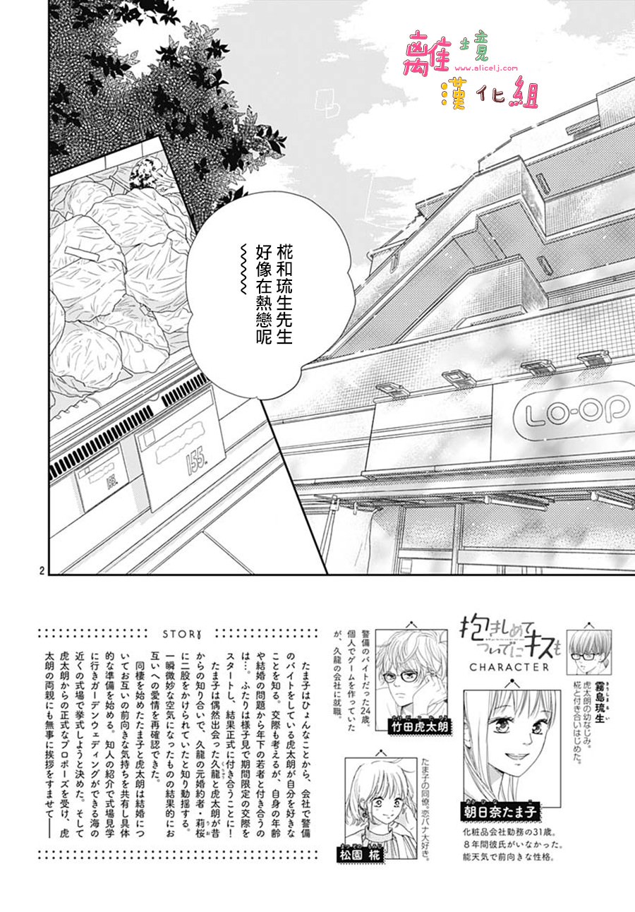 相擁之後獻上親吻: 46話 - 第2页