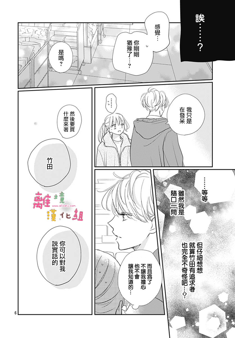 相擁之後獻上親吻: 46話 - 第6页