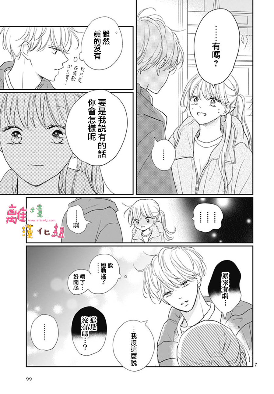 相擁之後獻上親吻: 46話 - 第7页