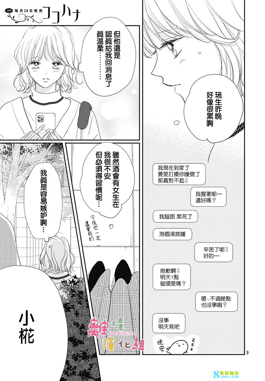 相擁之後獻上親吻: 46話 - 第9页