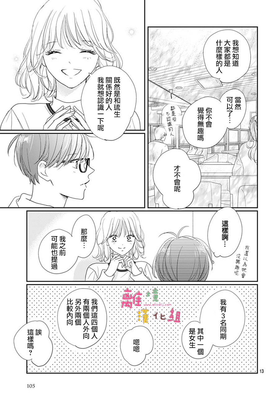 相擁之後獻上親吻: 46話 - 第13页