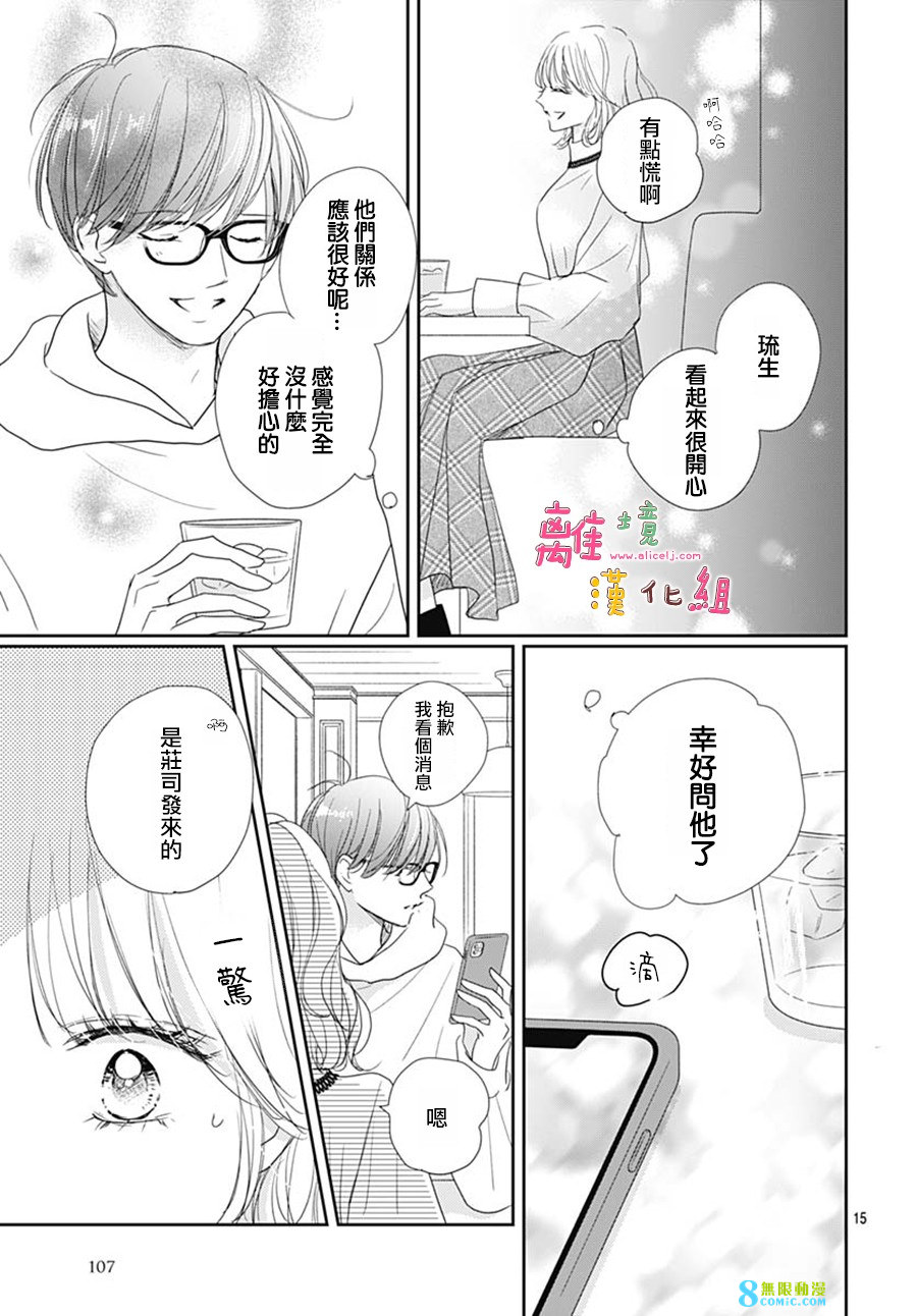 相擁之後獻上親吻: 46話 - 第15页