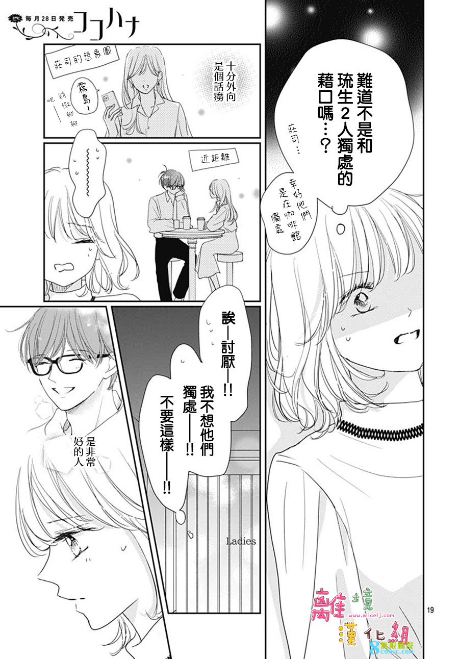 相擁之後獻上親吻: 46話 - 第19页