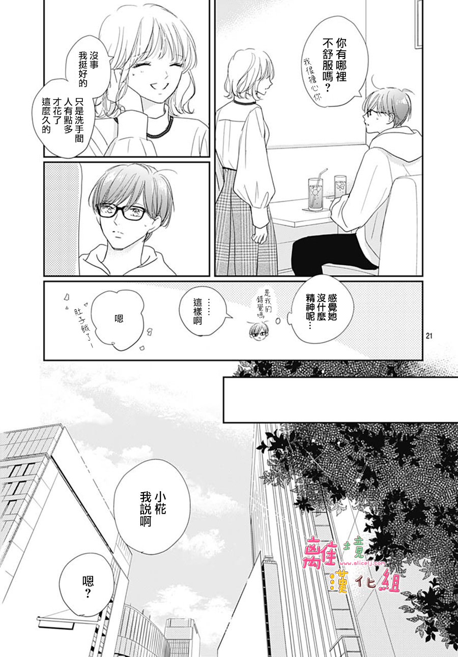 相擁之後獻上親吻: 46話 - 第21页