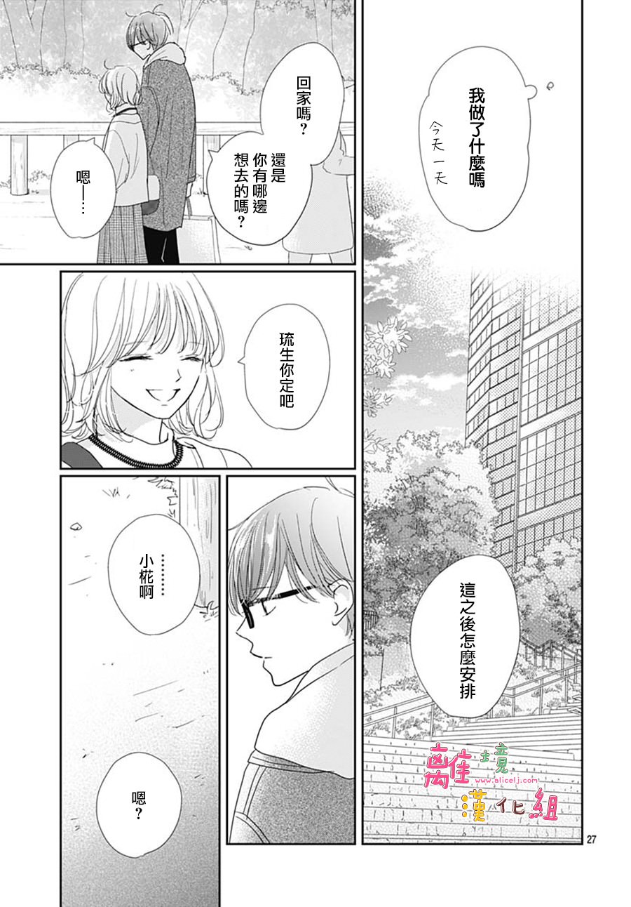 相擁之後獻上親吻: 46話 - 第27页