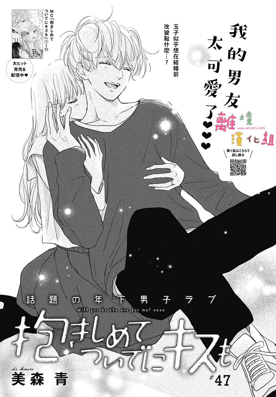 相擁之後獻上親吻: 47話 - 第1页