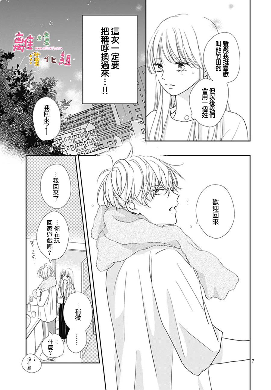 相擁之後獻上親吻: 47話 - 第7页