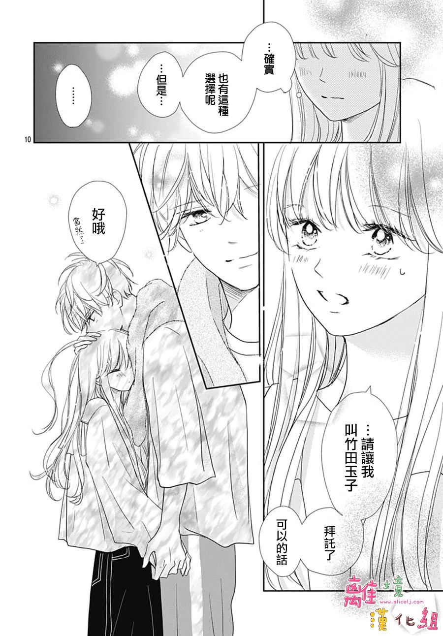 相擁之後獻上親吻: 47話 - 第10页