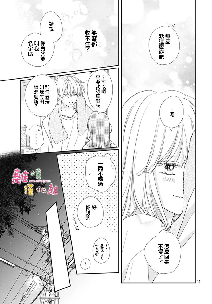 相擁之後獻上親吻: 47話 - 第11页