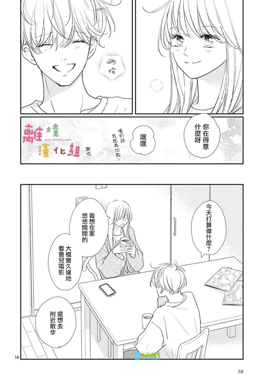 相擁之後獻上親吻: 47話 - 第14页