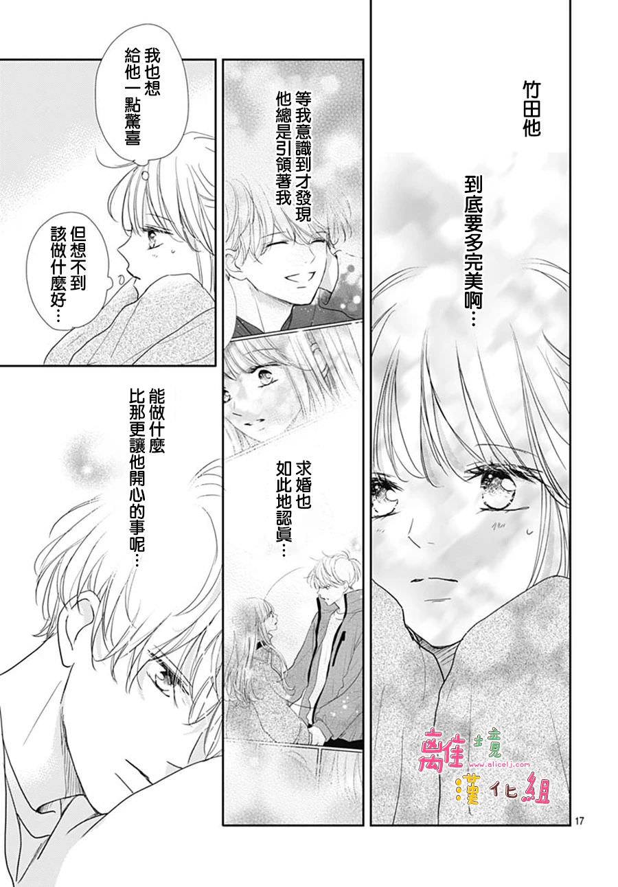 相擁之後獻上親吻: 47話 - 第17页