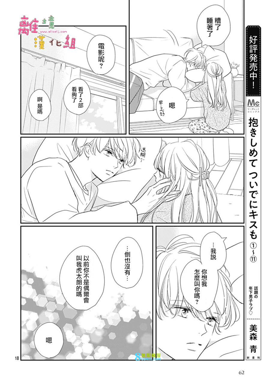 相擁之後獻上親吻: 47話 - 第18页