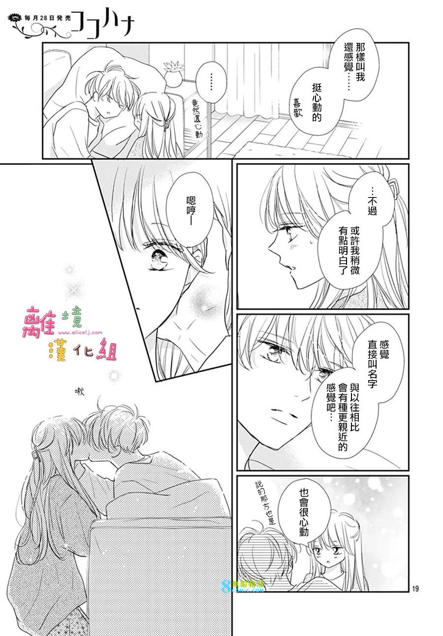 相擁之後獻上親吻: 47話 - 第19页