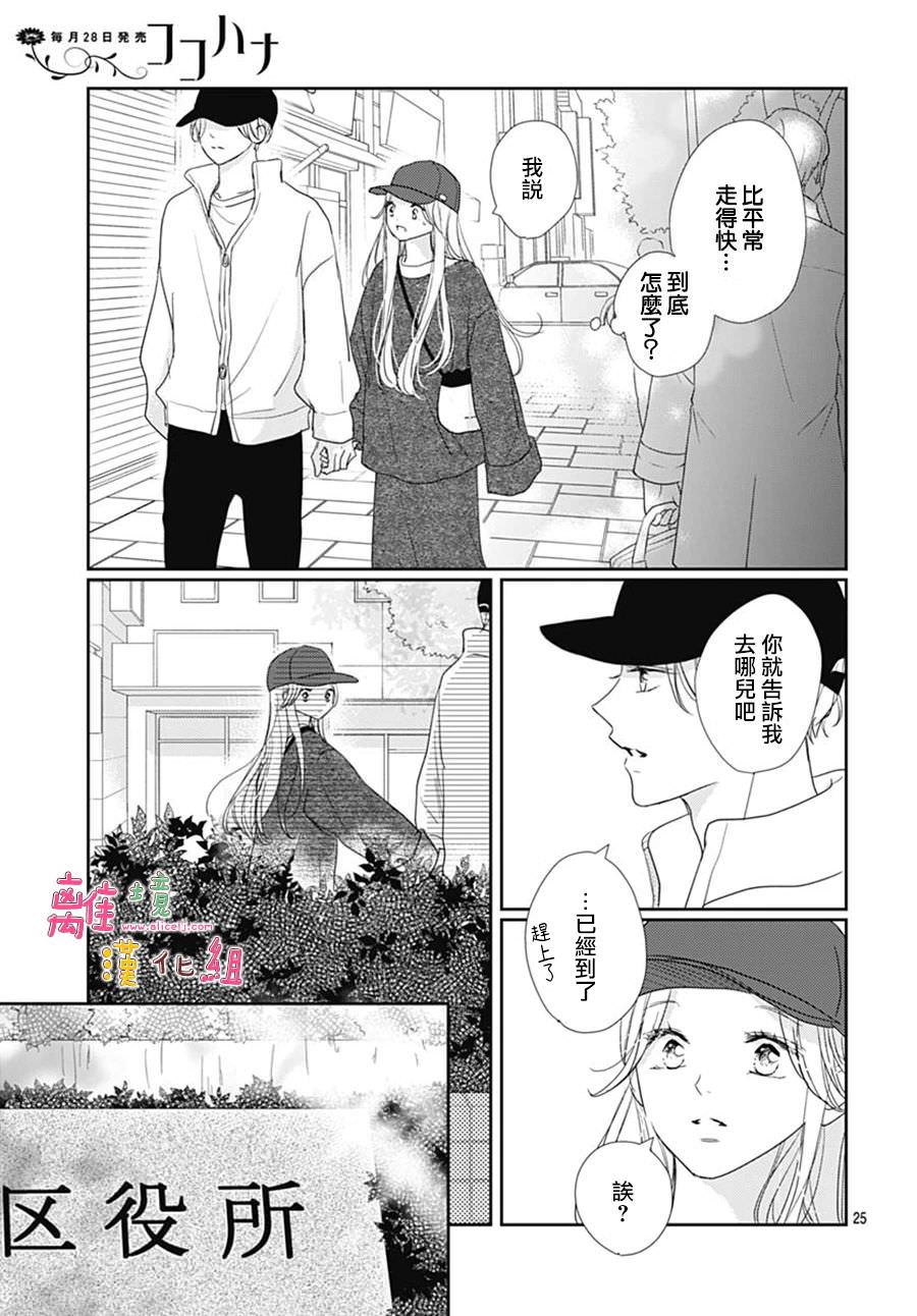 相擁之後獻上親吻: 47話 - 第25页