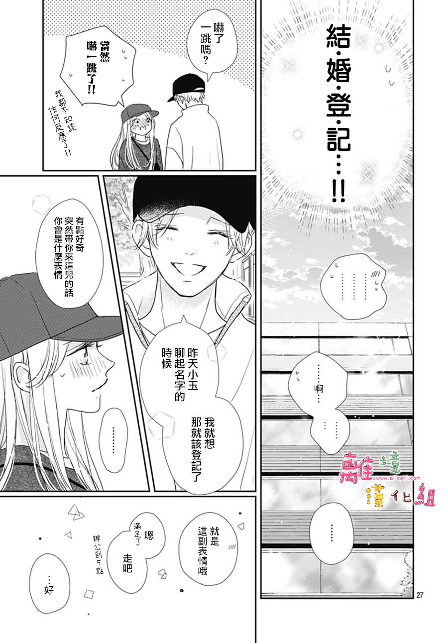 相擁之後獻上親吻: 47話 - 第27页