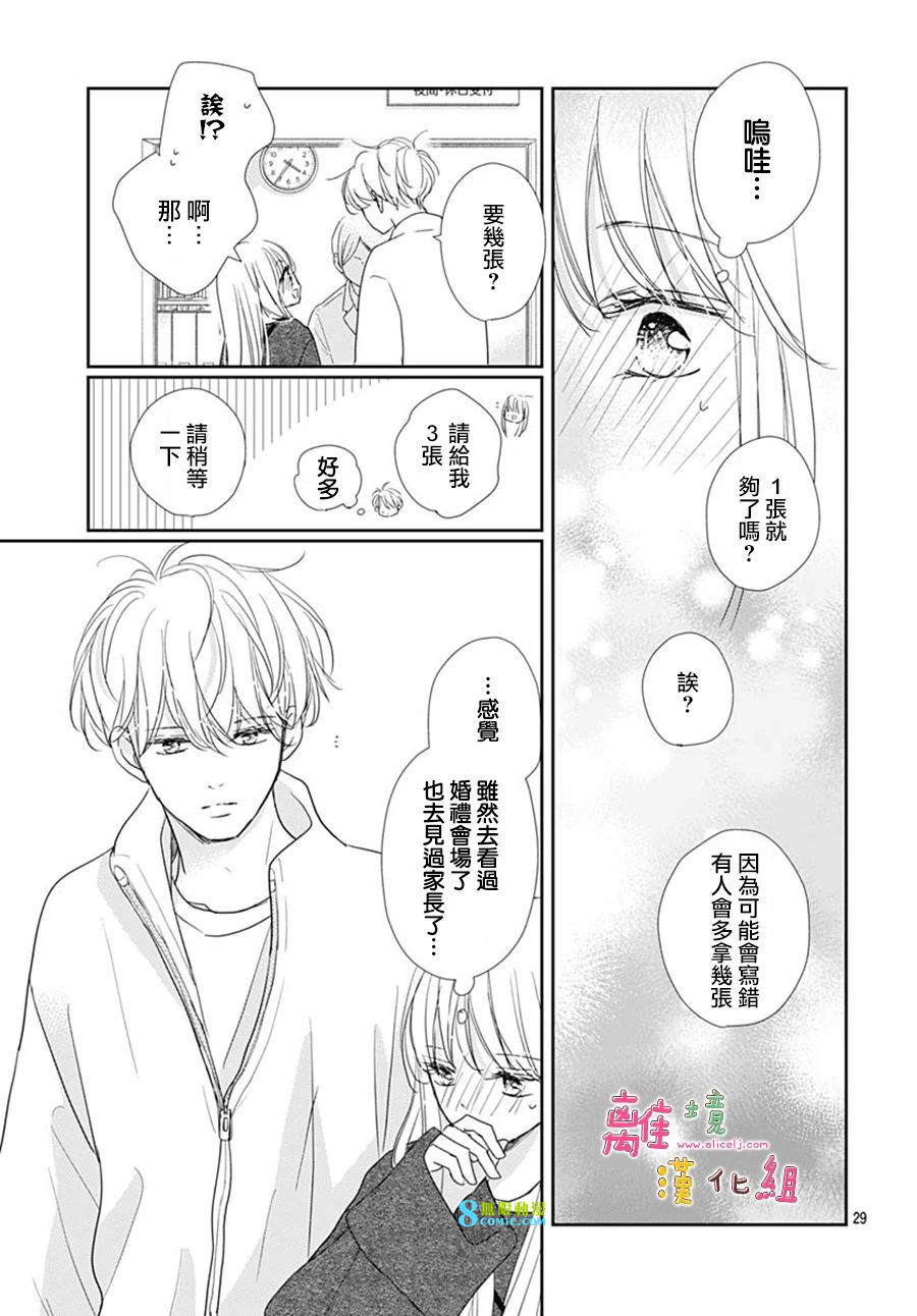 相擁之後獻上親吻: 47話 - 第29页