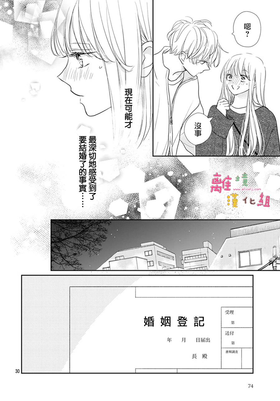 相擁之後獻上親吻: 47話 - 第30页