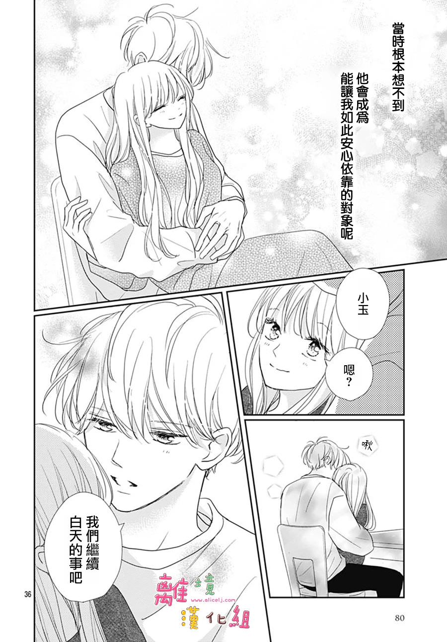 相擁之後獻上親吻: 47話 - 第36页