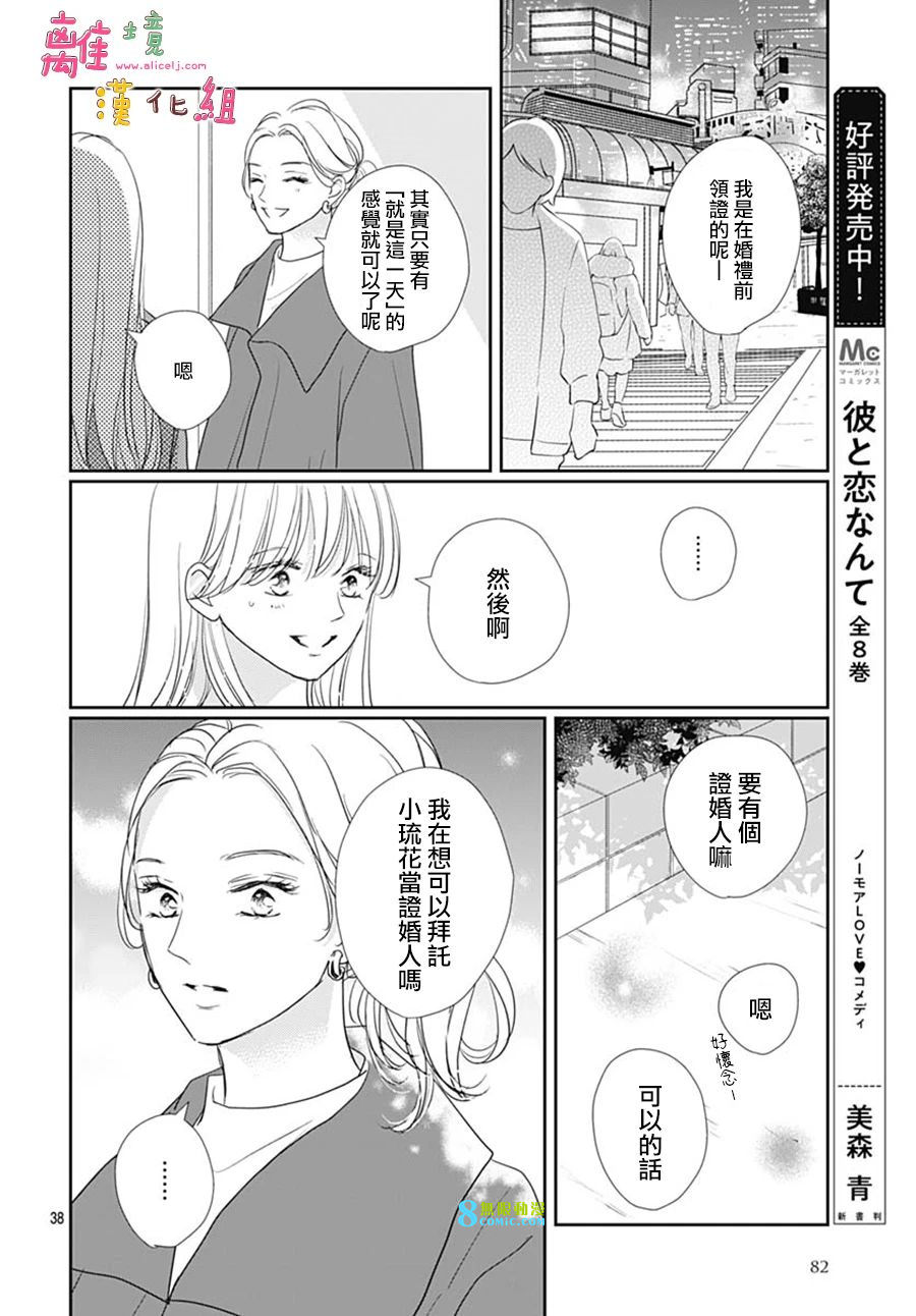 相擁之後獻上親吻: 47話 - 第38页