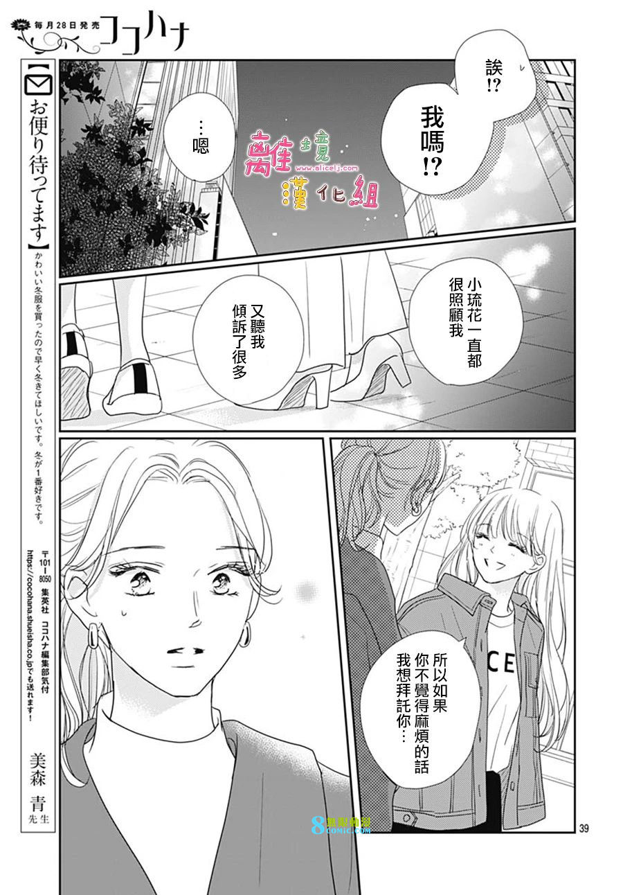 相擁之後獻上親吻: 47話 - 第39页