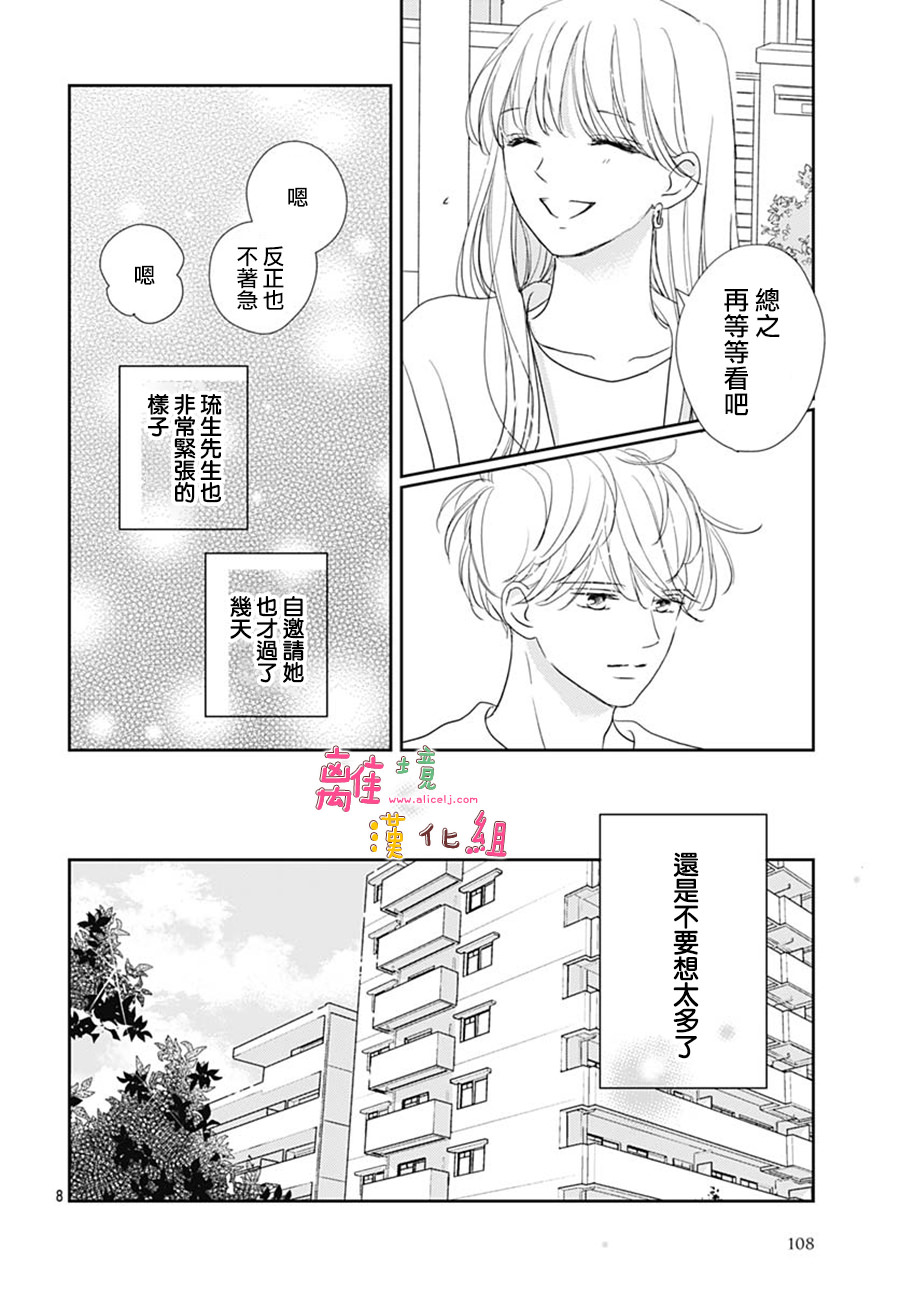 相擁之後獻上親吻: 48話 - 第8页