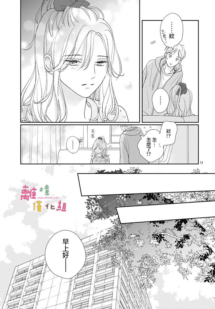 相擁之後獻上親吻: 48話 - 第11页