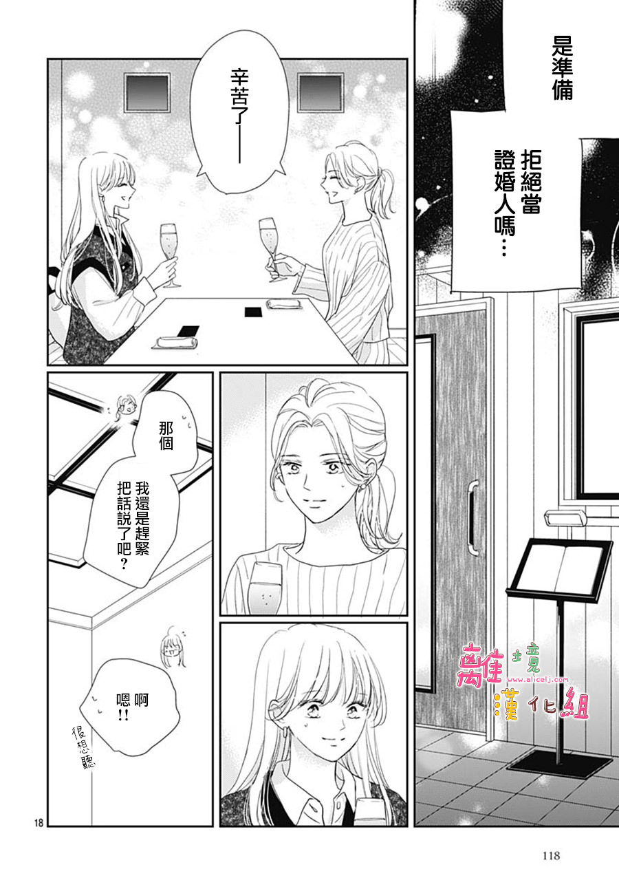 相擁之後獻上親吻: 48話 - 第18页