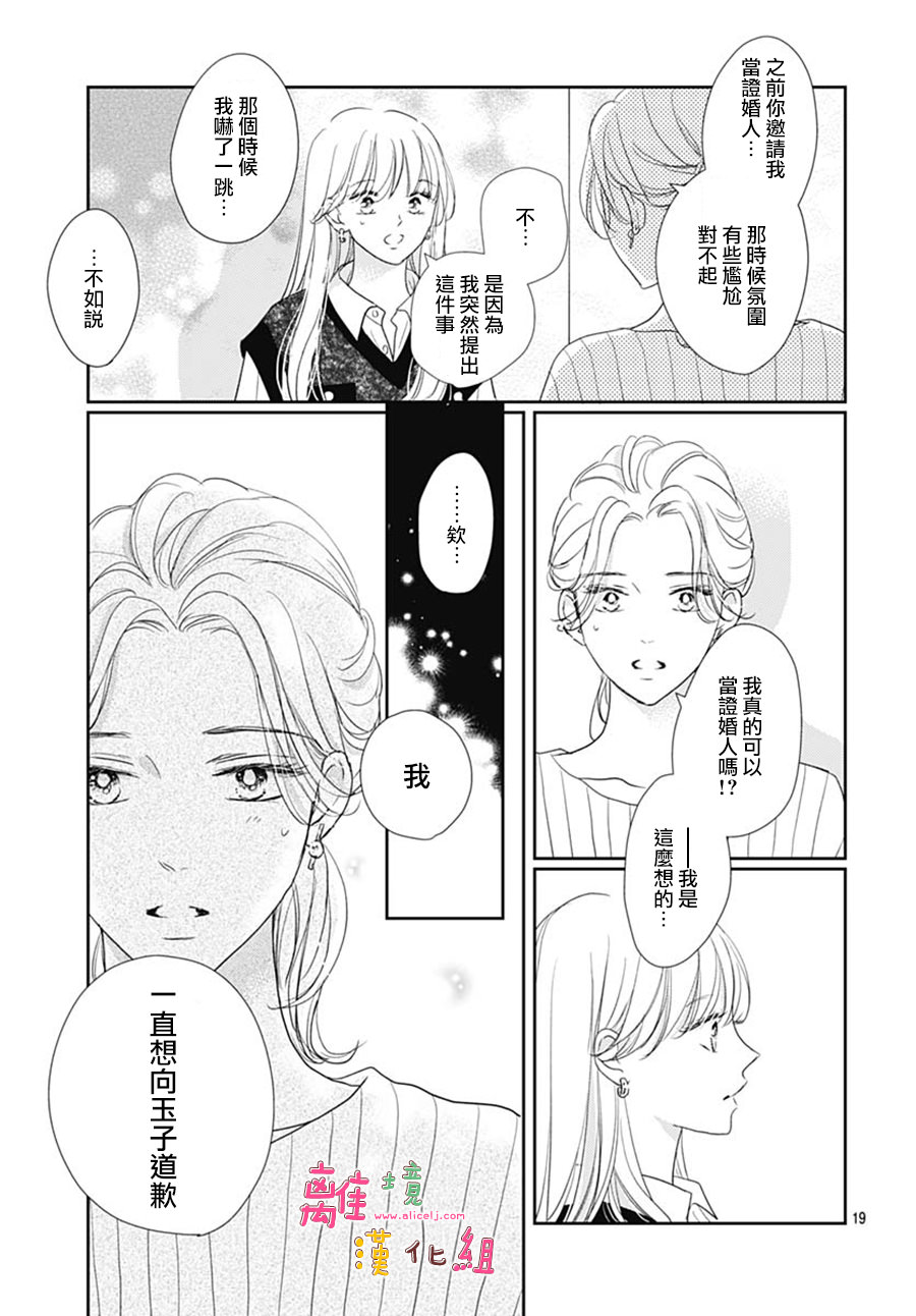 相擁之後獻上親吻: 48話 - 第19页