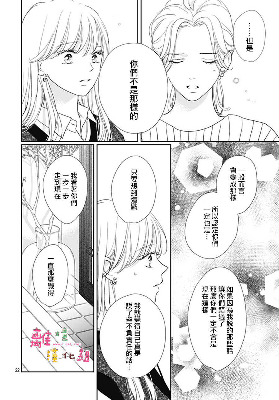 相擁之後獻上親吻: 48話 - 第22页