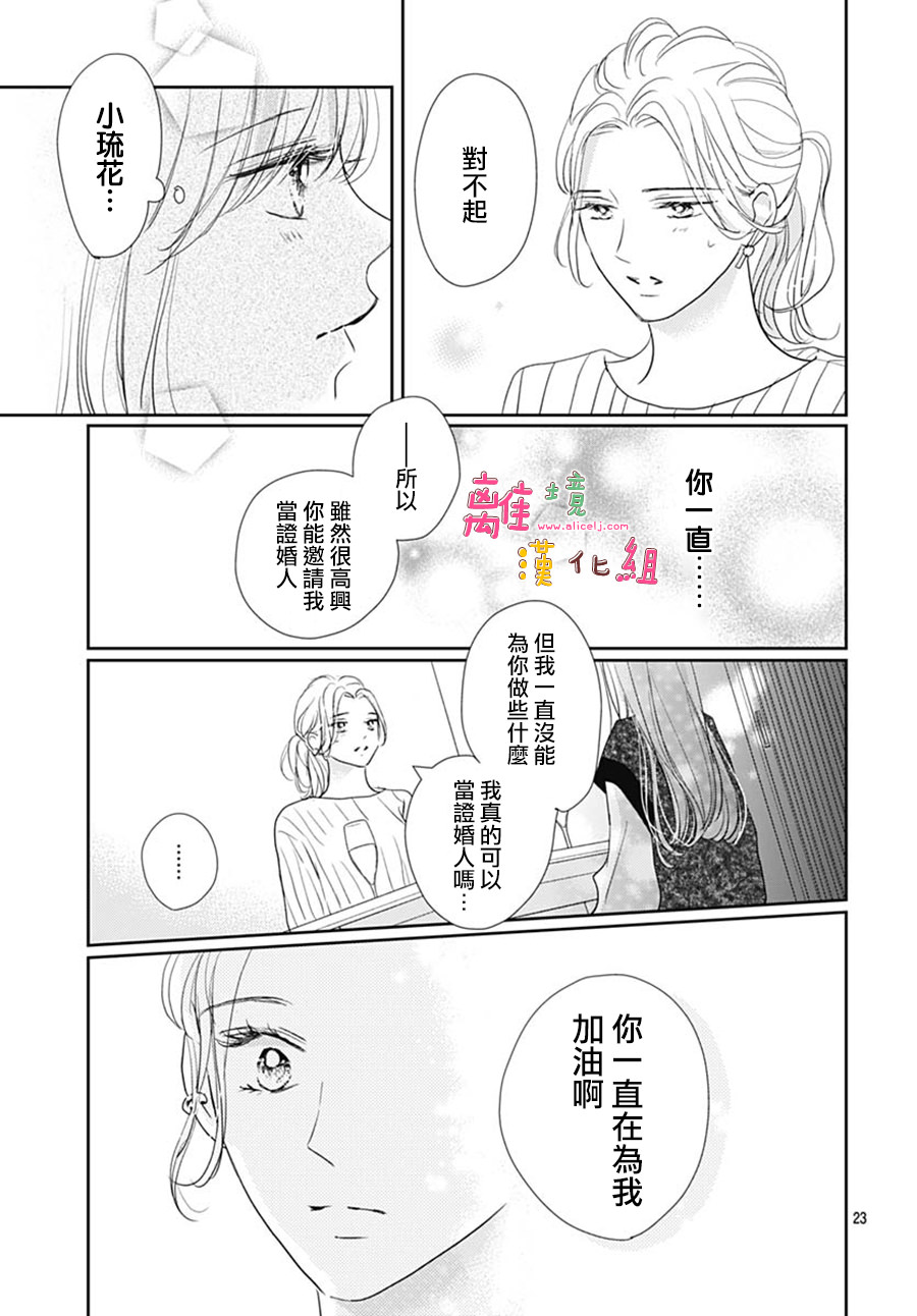 相擁之後獻上親吻: 48話 - 第23页