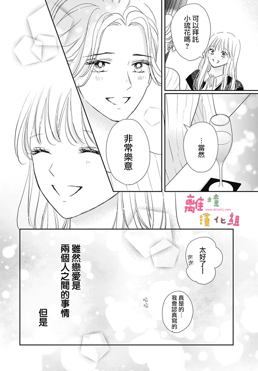 相擁之後獻上親吻: 48話 - 第26页