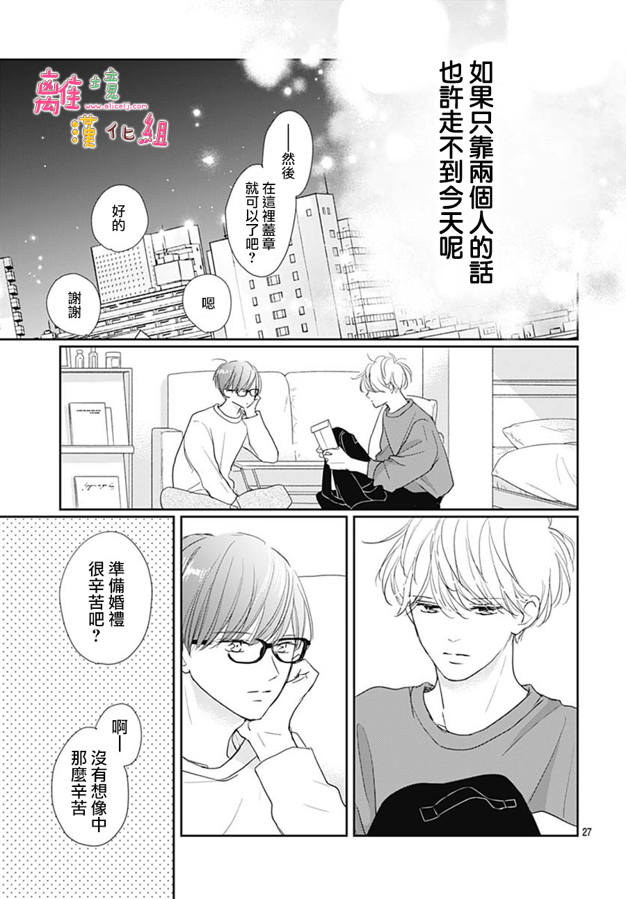 相擁之後獻上親吻: 48話 - 第27页