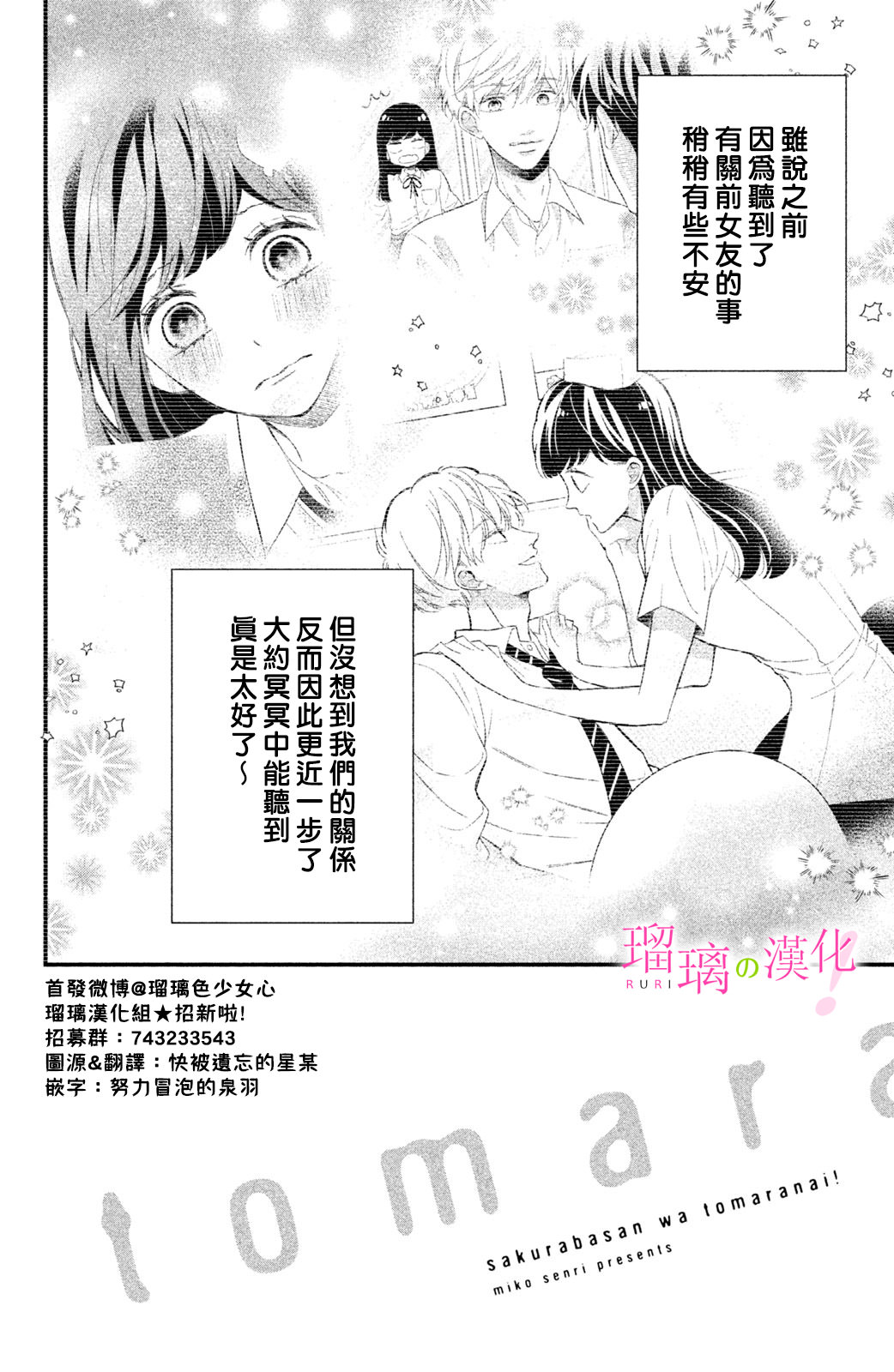 櫻庭同學停不下來: 12話 - 第2页