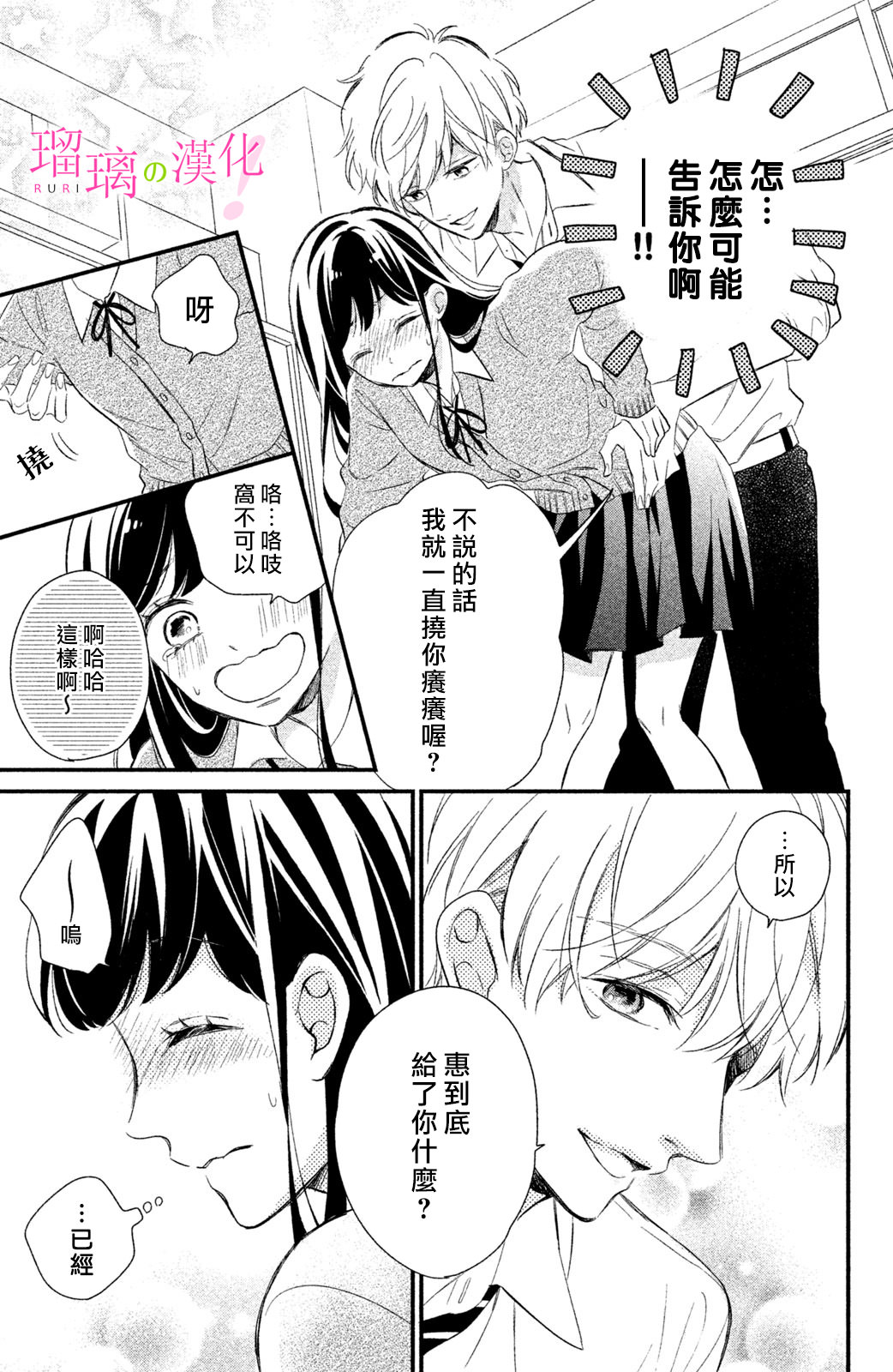 櫻庭同學停不下來: 12話 - 第19页