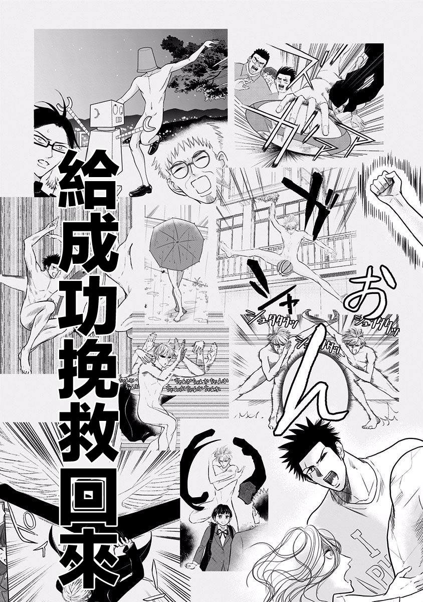 破殼而出的白鳥: 42話 - 第14页